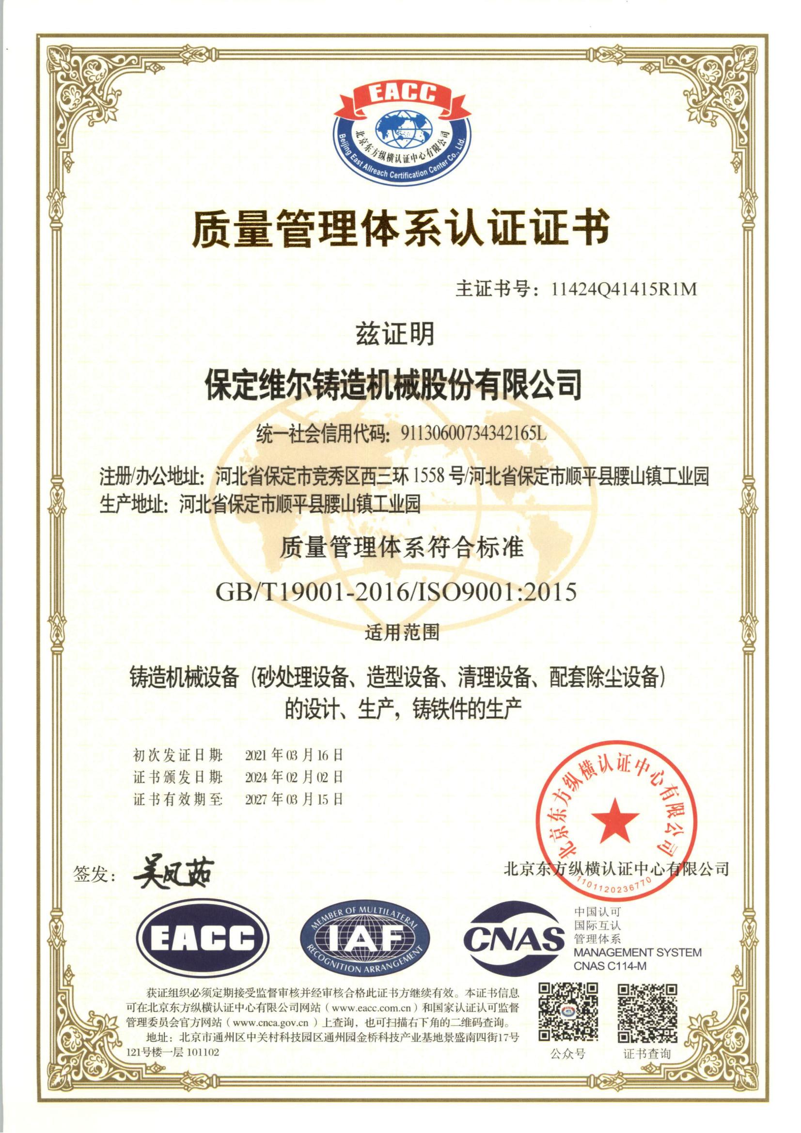 质量治理系统认证证书
