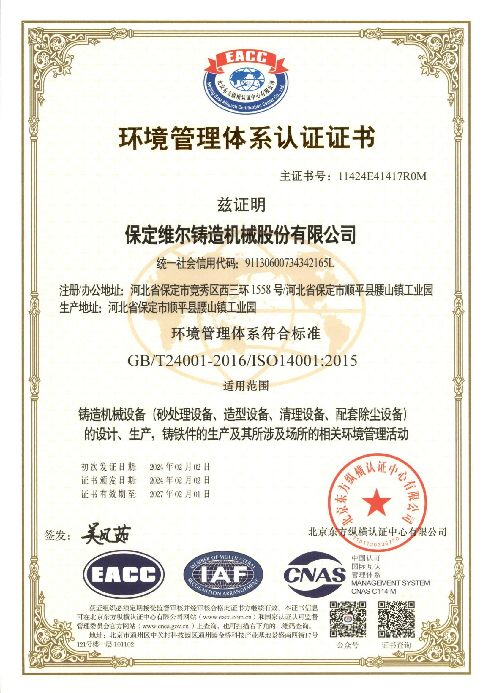 情形治理系统认证证书